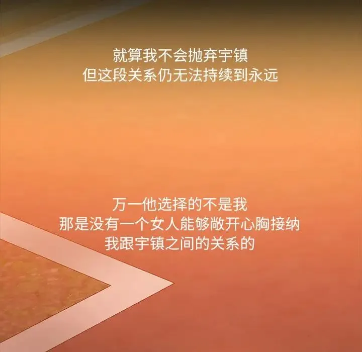 爱玩游戏的女人们 第71話 第57页