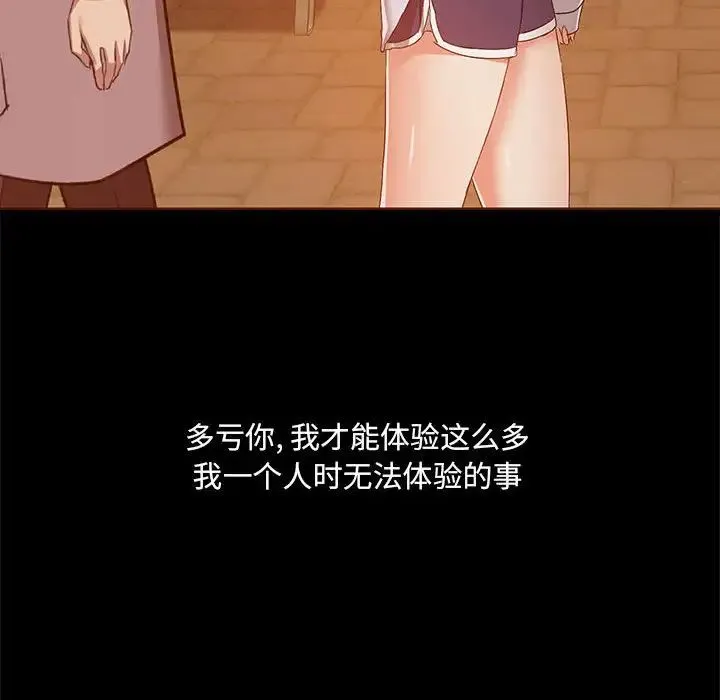 爱玩游戏的女人们 第71話 第68页