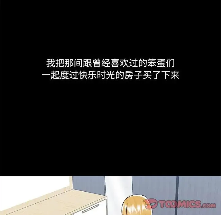爱玩游戏的女人们 第71話 第34页