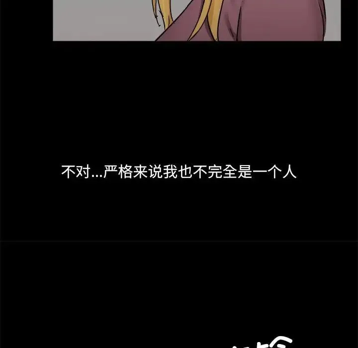 爱玩游戏的女人们 第71話 第45页