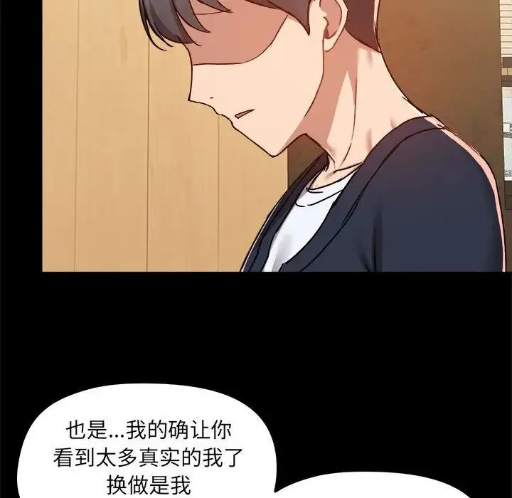 爱玩游戏的女人们 第71話 第111页