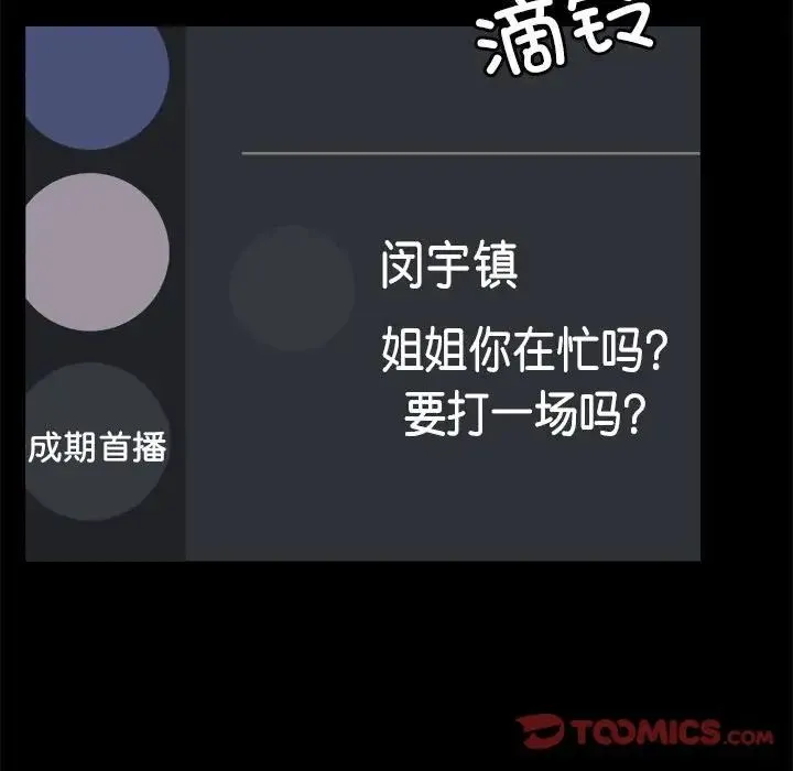 爱玩游戏的女人们 第71話 第46页