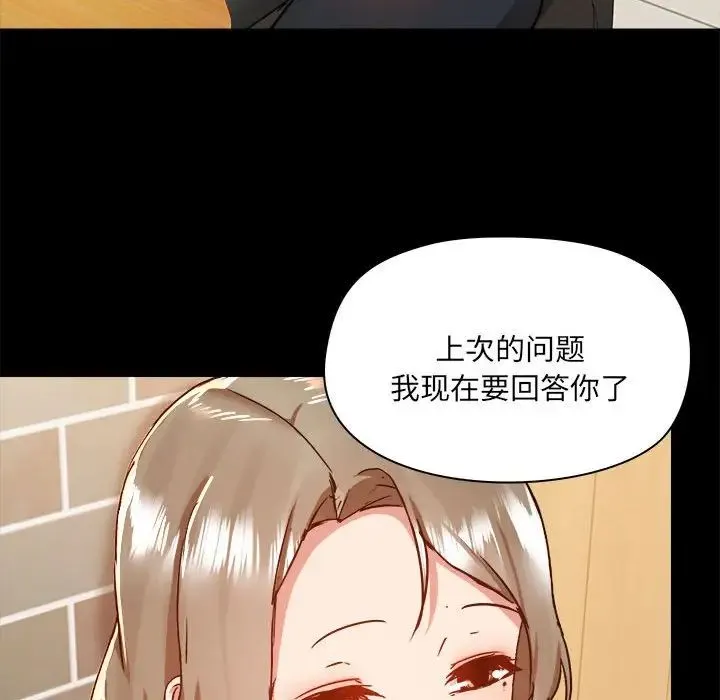 爱玩游戏的女人们 第71話 第92页
