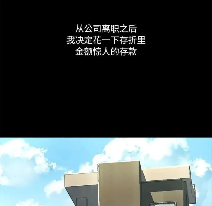 爱玩游戏的女人们 第71話 第32页