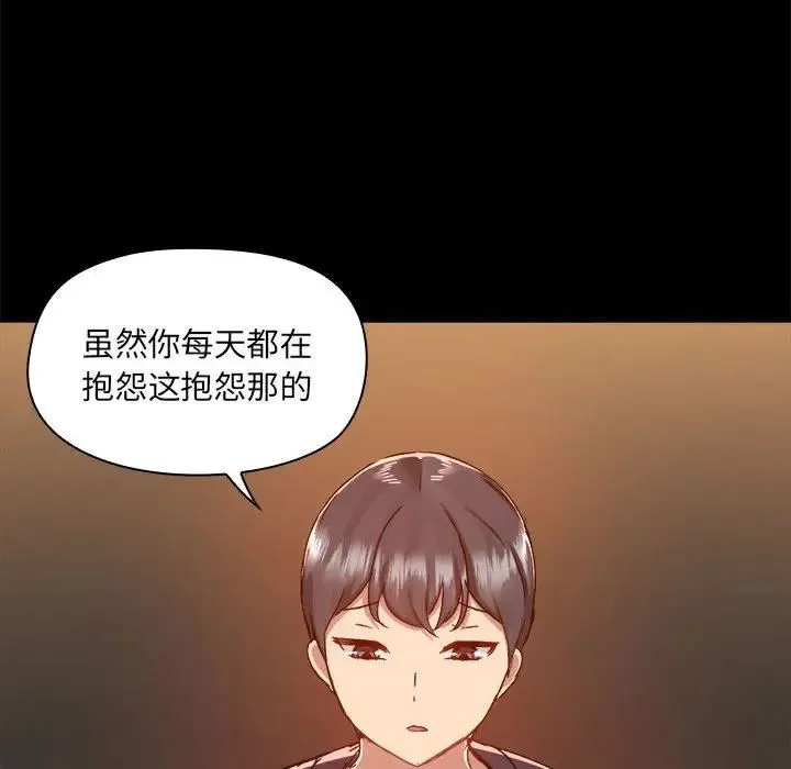 爱玩游戏的女人们 第71話 第115页