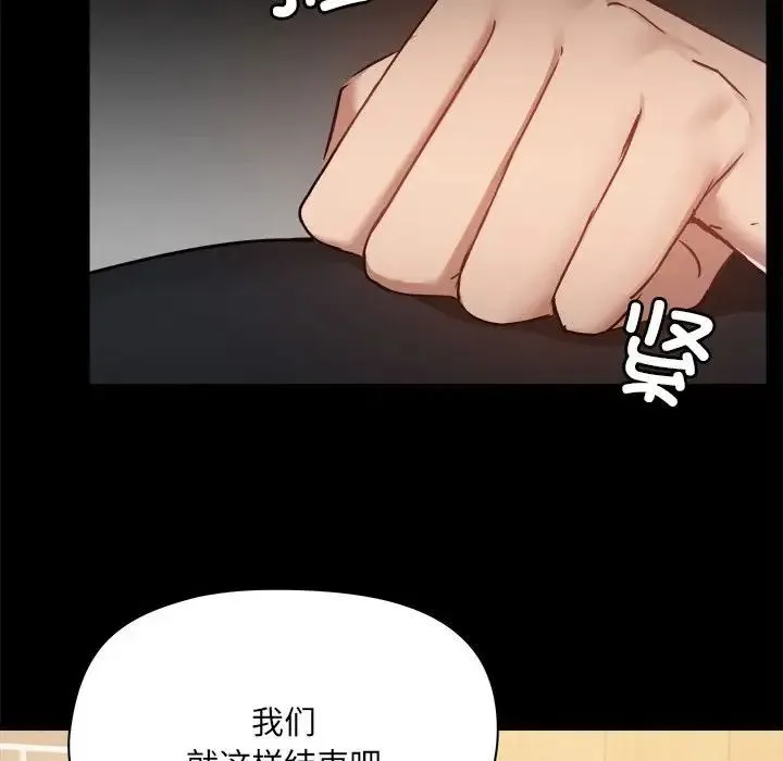 爱玩游戏的女人们 第71話 第100页