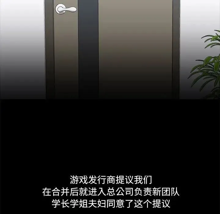 爱玩游戏的女人们 第71話 第9页