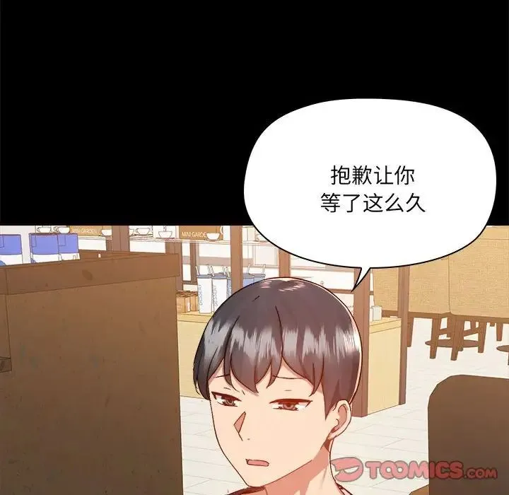 爱玩游戏的女人们 第71話 第90页
