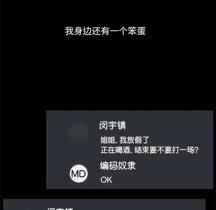 爱玩游戏的女人们 第71話 第47页