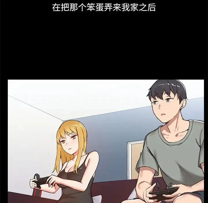 爱玩游戏的女人们 第71話 第51页
