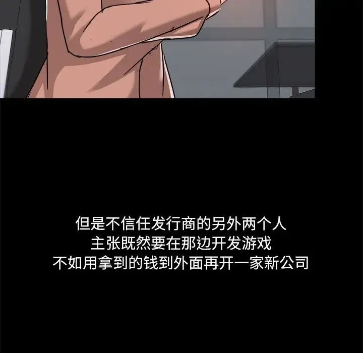 爱玩游戏的女人们 第71話 第13页