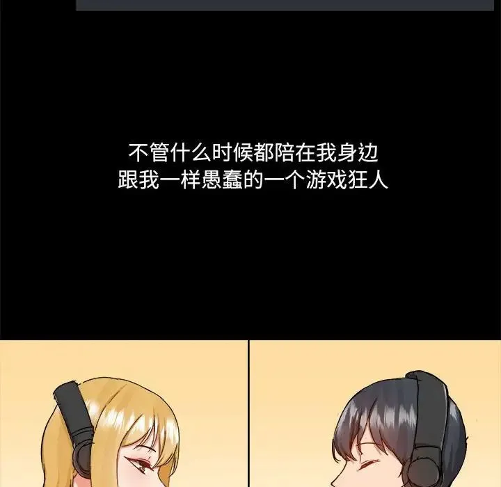 爱玩游戏的女人们 第71話 第49页