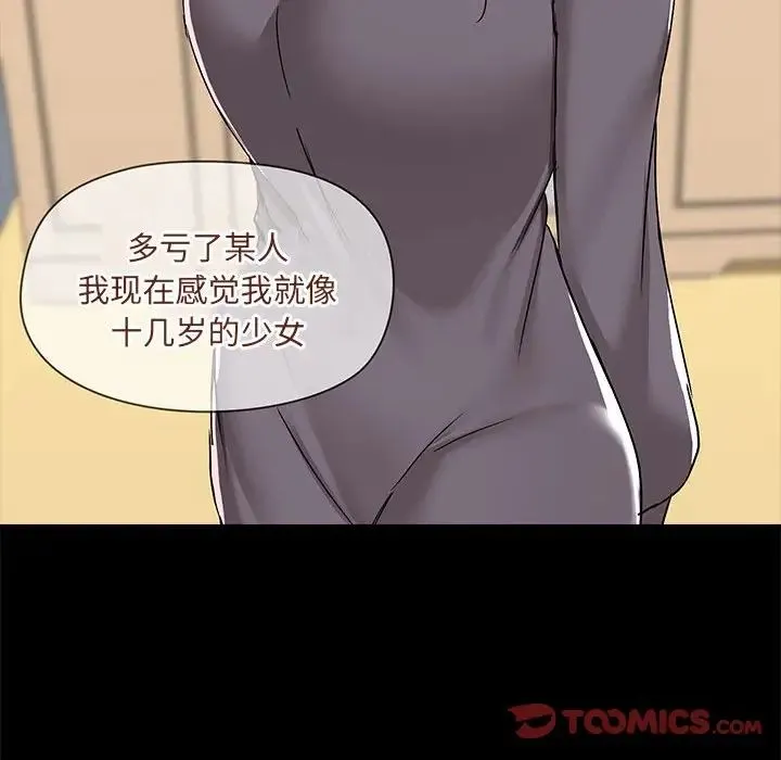 爱玩游戏的女人们 第71話 第70页