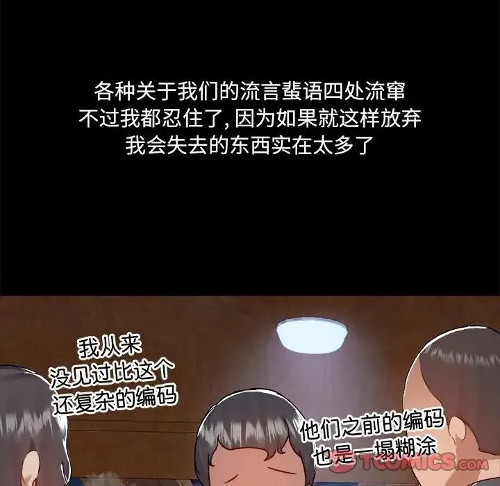爱玩游戏的女人们 第71話 第26页