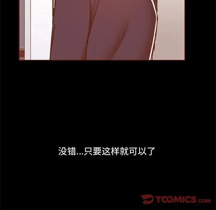 爱玩游戏的女人们 第71話 第74页