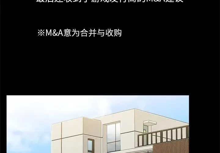 爱玩游戏的女人们 第71話 第4页