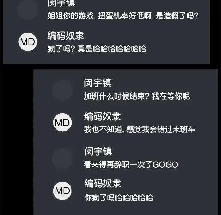 爱玩游戏的女人们 第71話 第48页