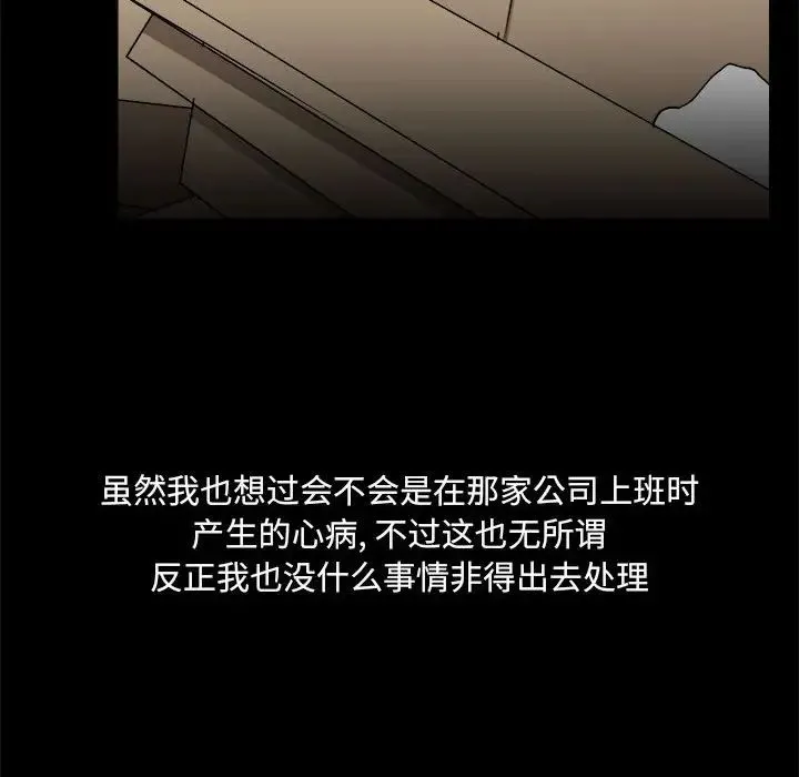 爱玩游戏的女人们 第71話 第39页