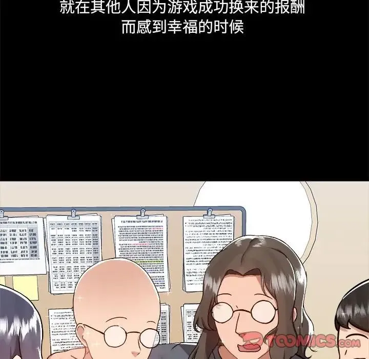爱玩游戏的女人们 第71話 第6页