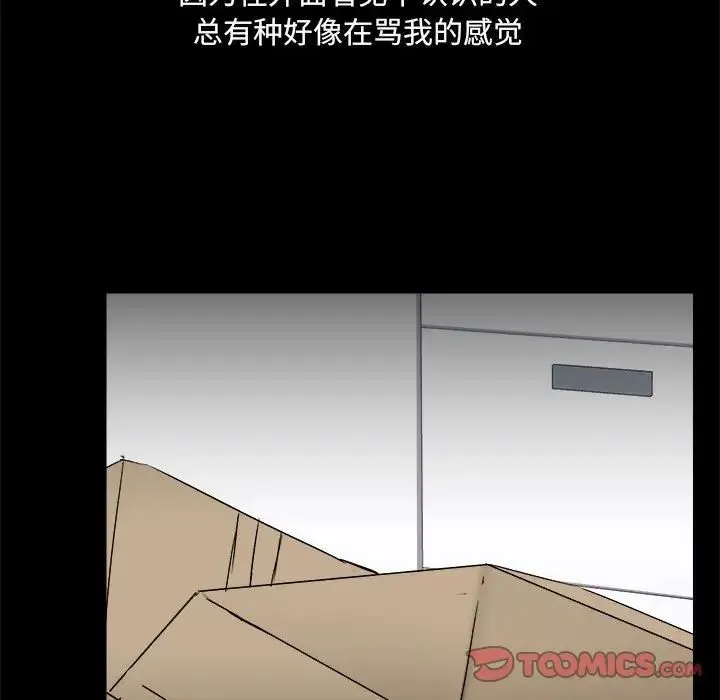 爱玩游戏的女人们 第71話 第38页