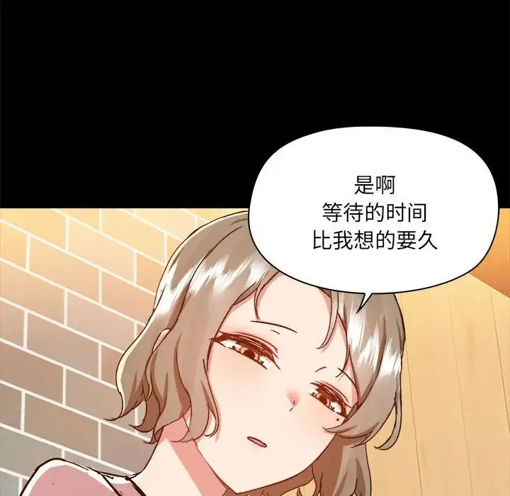 爱玩游戏的女人们 第71話 第95页