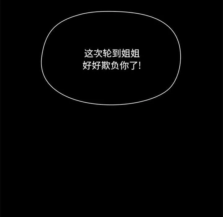 爱玩游戏的女人们 第33话 第132页
