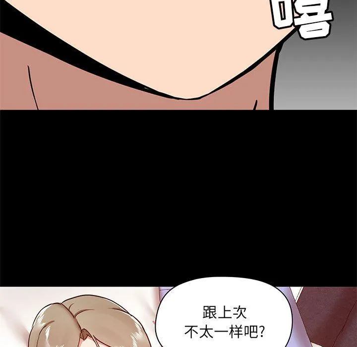 爱玩游戏的女人们 第33话 第77页