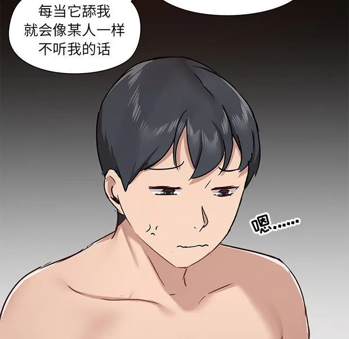爱玩游戏的女人们 第33话 第25页