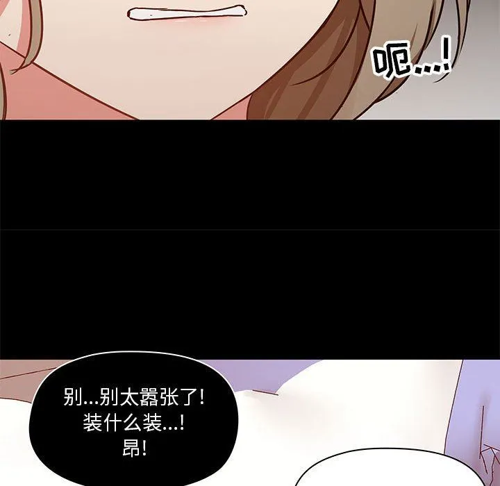 爱玩游戏的女人们 第33话 第84页