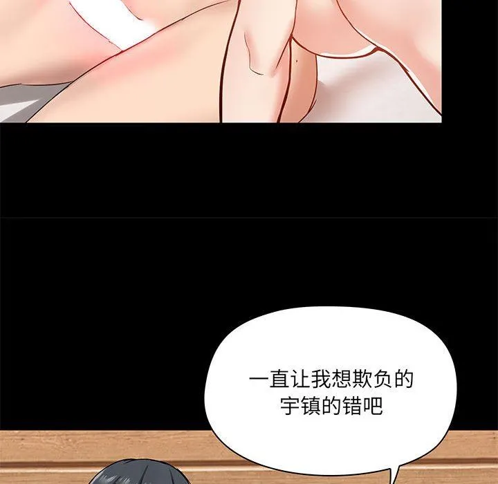 爱玩游戏的女人们 第23话 第72页