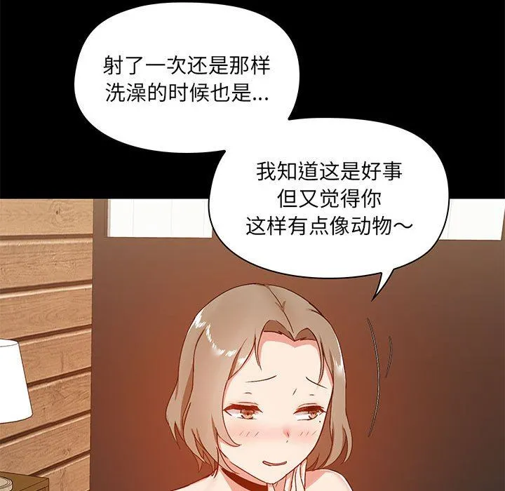 爱玩游戏的女人们 第23话 第55页