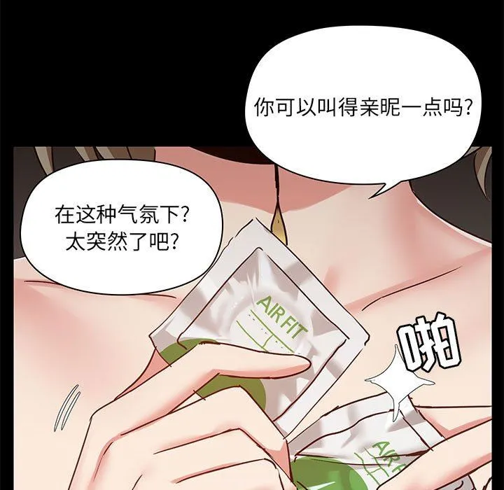 爱玩游戏的女人们 第23话 第94页