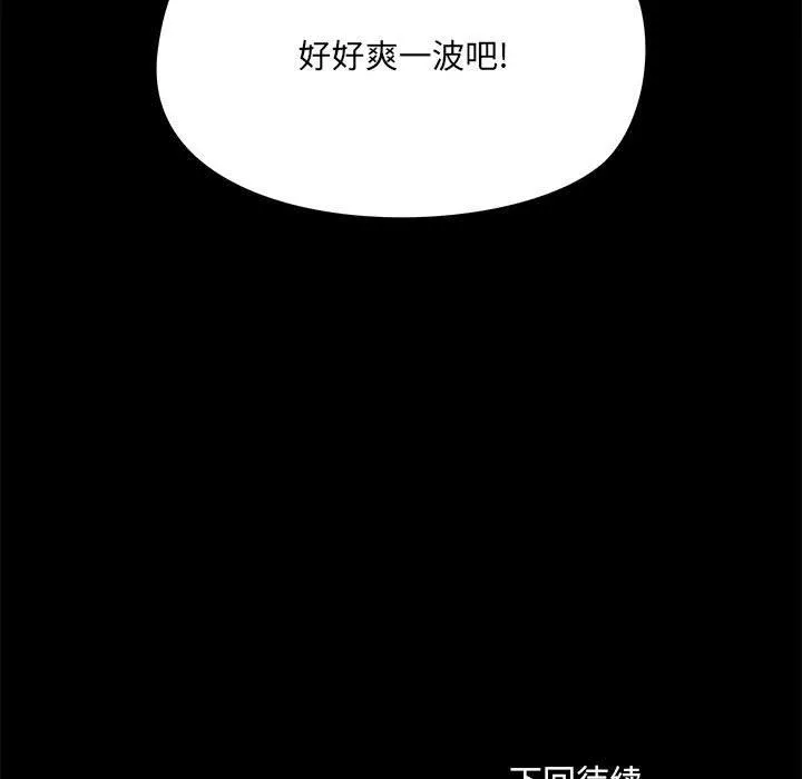 爱玩游戏的女人们 第23话 第132页