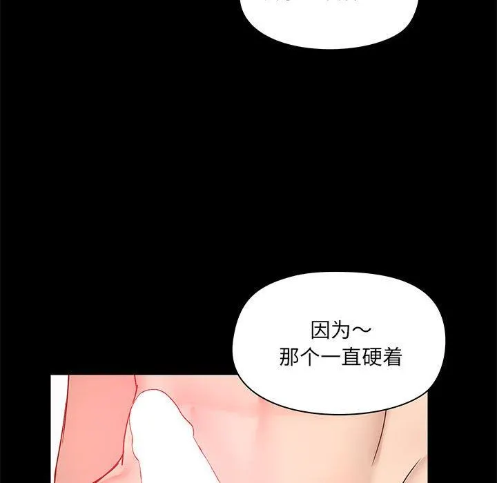 爱玩游戏的女人们 第23话 第53页