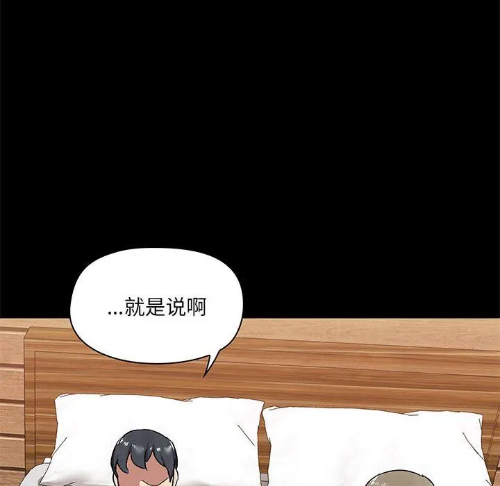 爱玩游戏的女人们 第23话 第48页