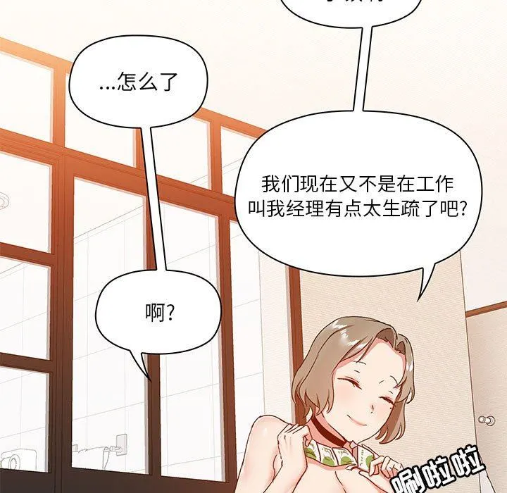 爱玩游戏的女人们 第23话 第92页