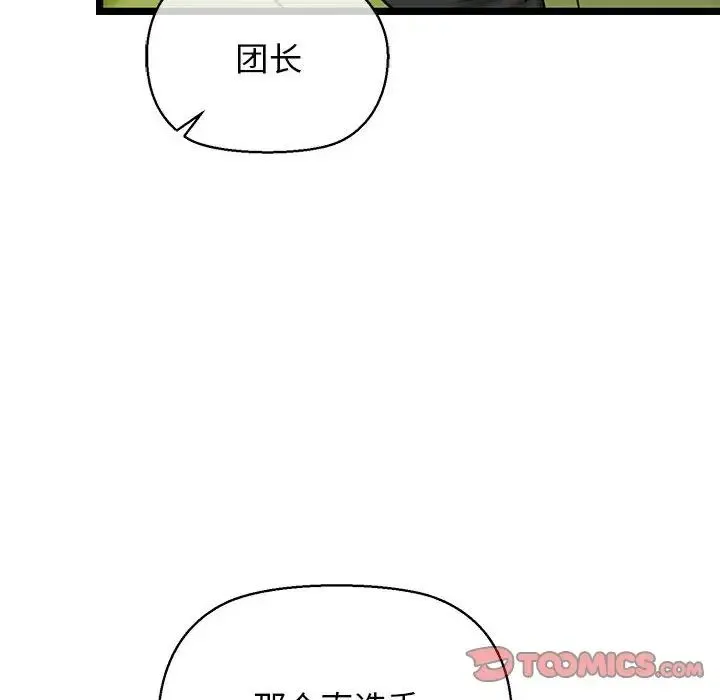 我的拉拉队宝贝 第3话 第36页