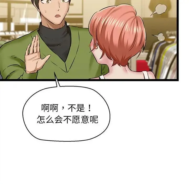 我的拉拉队宝贝 第3话 第127页