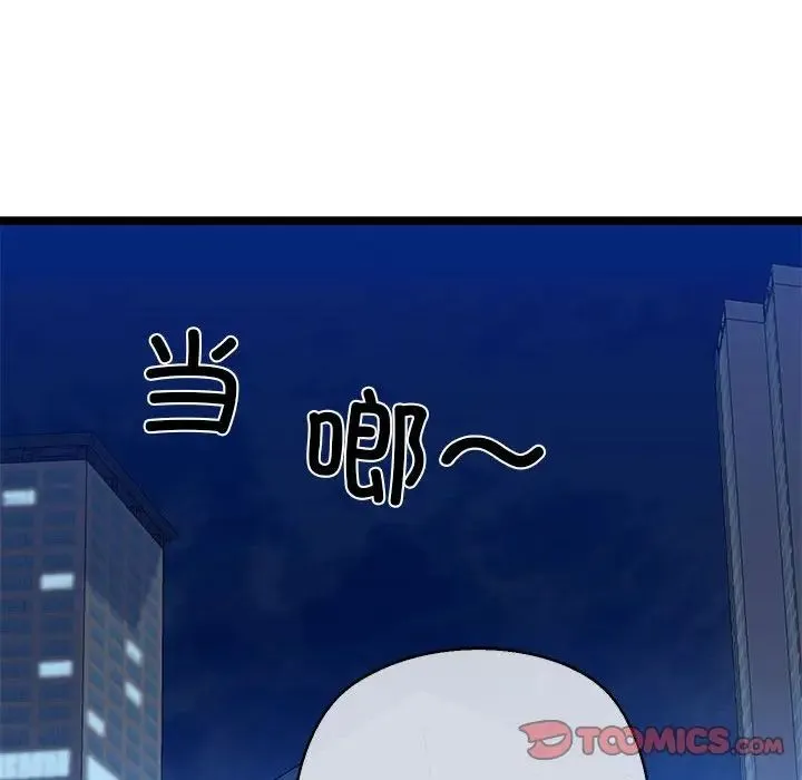 我的拉拉队宝贝 第3话 第164页