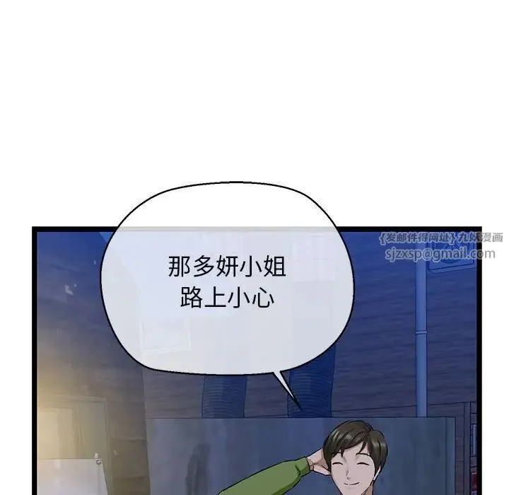 我的拉拉队宝贝 第3话 第167页