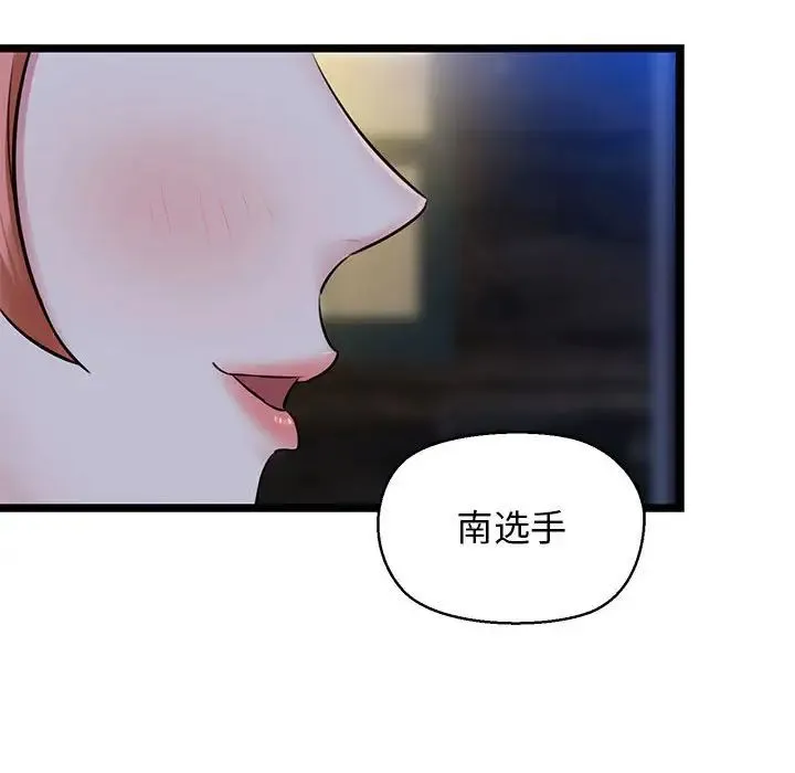 我的拉拉队宝贝 第3话 第170页