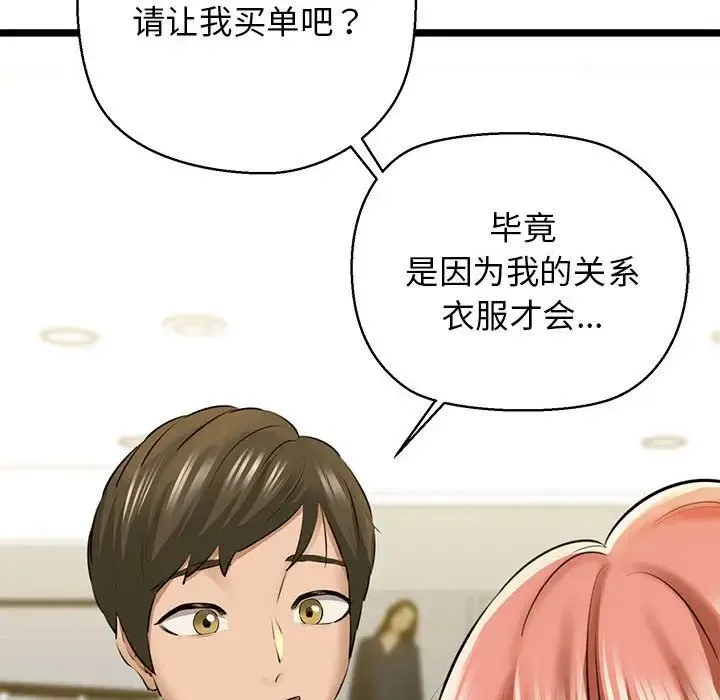 我的拉拉队宝贝 第3话 第118页