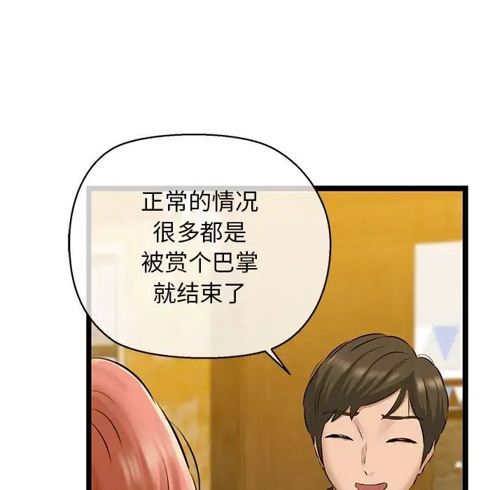 我的拉拉队宝贝 第3话 第151页