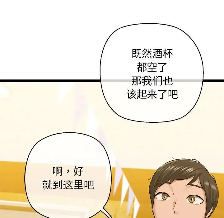 我的拉拉队宝贝 第3话 第161页