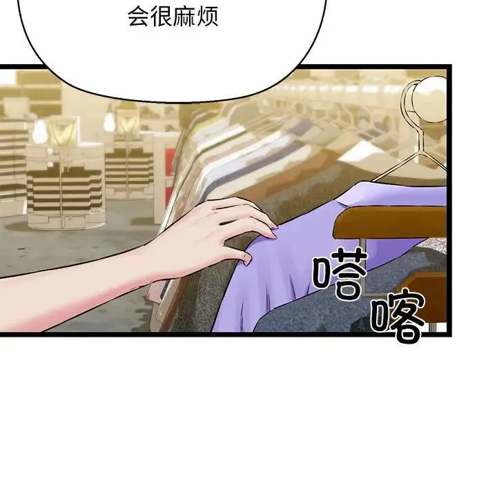 我的拉拉队宝贝 第3话 第109页