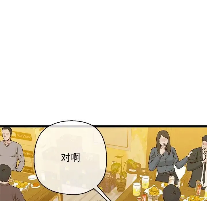 我的拉拉队宝贝 第3话 第153页