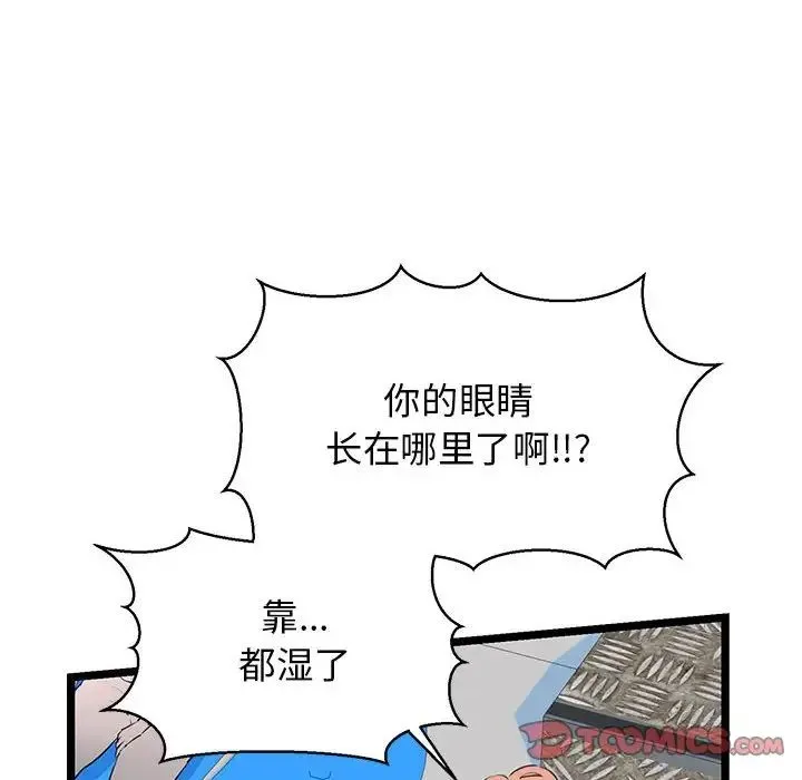 我的拉拉队宝贝 第3话 第68页