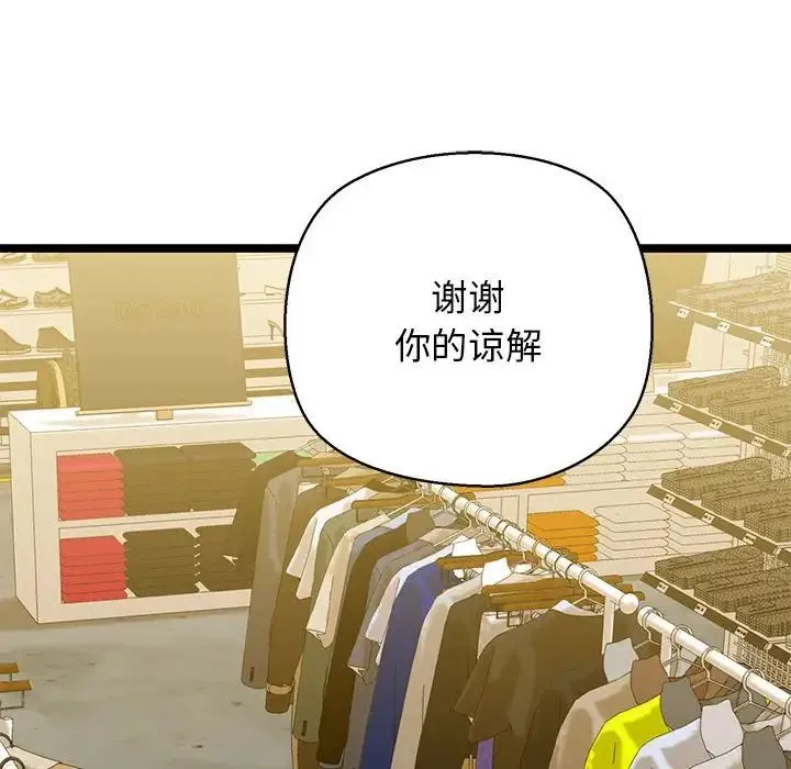 我的拉拉队宝贝 第3话 第106页