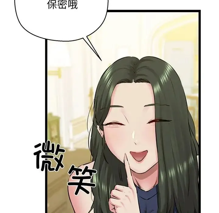 我的拉拉队宝贝 第3话 第20页