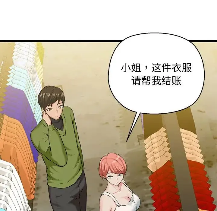 我的拉拉队宝贝 第3话 第115页